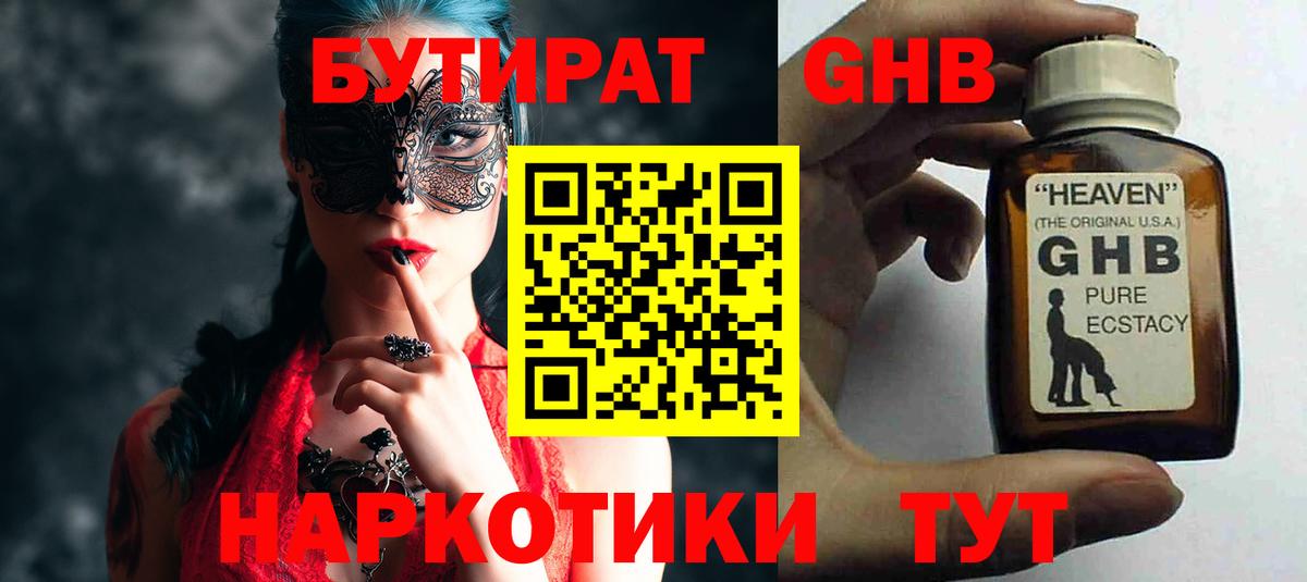 Бутират 99% Зерноград