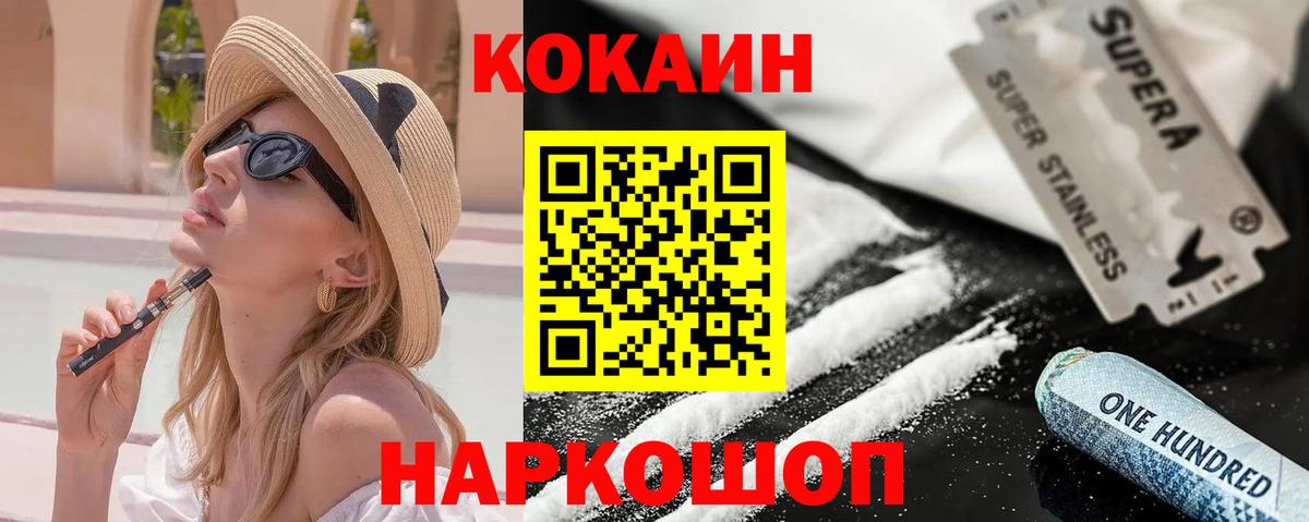 Зерноград  КОКАИН Эквадор  Вход с VPN  COCAIN FishScale 