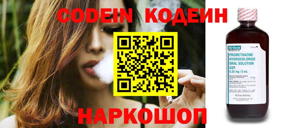 Codein Purple Drank  Вход с VPN  Зерноград  Кодеин Purple Drank 