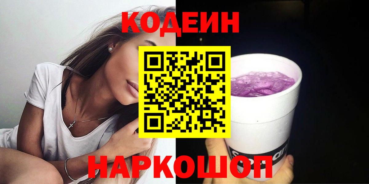 Codein Purple Drank Зерноград