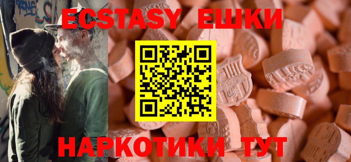 ЭКСТАЗИ VHQ  Вход с VPN  Зерноград  Ecstasy  Ecstasy 99% 