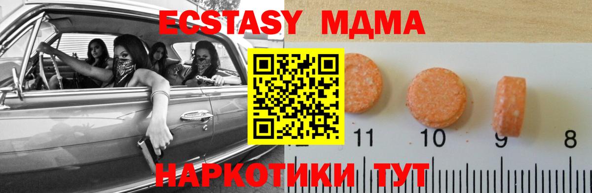 Экстази MDMA Зерноград