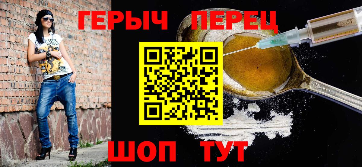 Героин  ГЕРОИН хмурый  Вход с VPN  Зерноград 