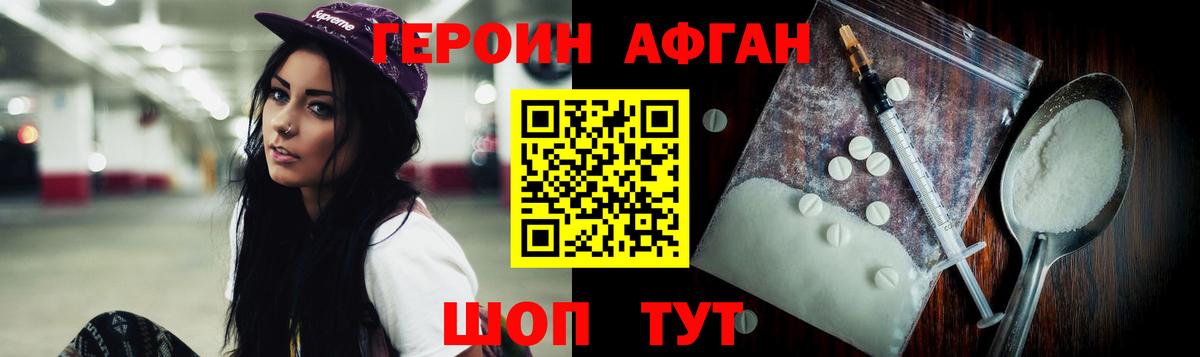 ГЕРОИН герыч Зерноград
