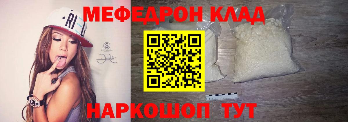 Меф мяу мяу мука Зерноград