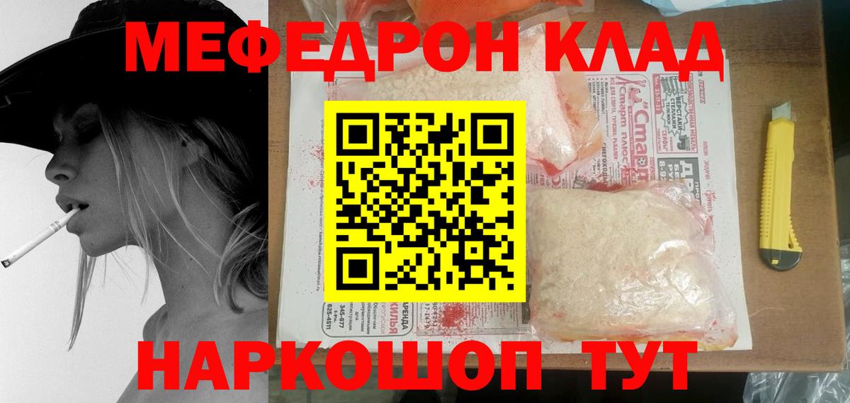 Зерноград  МЯУ-МЯУ кристаллы  МЯУ-МЯУ mephedrone  МЕФ  Меф  Вход с VPN 