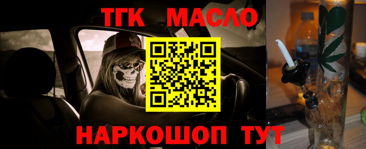 Дистиллят ТГК THC oil Зерноград